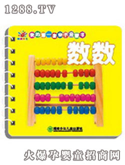 陽(yáng)光寶貝數(shù)數(shù)