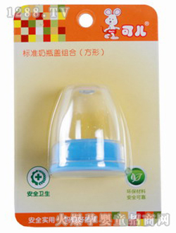 可兒標準奶瓶蓋組合（方型形）