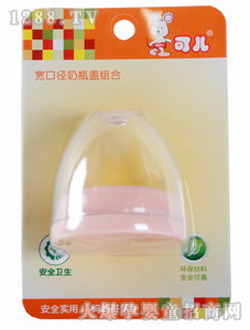 可兒寬口徑奶瓶蓋組合