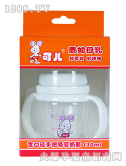 可兒130ml手把吸管奶瓶