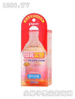 貝親寬口徑塑料奶瓶