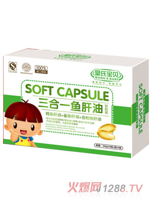 皇氏寶貝三合一魚(yú)肝油軟膠囊