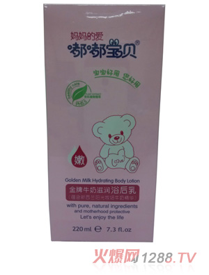 嘟嘟寶貝金牌牛奶滋潤浴后乳