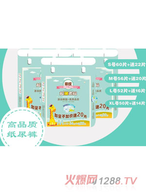 菲紋yingye紙尿褲