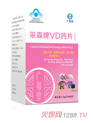 廣粵堂采森牌中老年鈣片