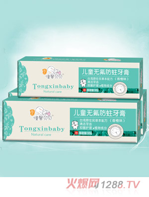 僮馨貝貝兒童無(wú)氟防蛀牙膏（香橙味）