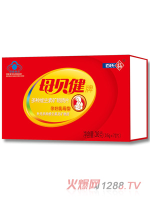 母貝健多種維生素礦物質(zhì)片孕婦乳母型