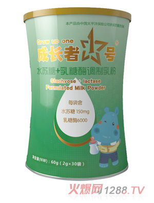 成長(zhǎng)者1號(hào)水蘇糖+乳糖酶調(diào)制乳粉