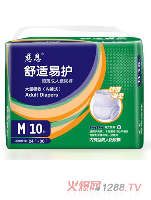 慈恩舒適易護(hù)超薄成人紙尿褲M(mǎn)10
