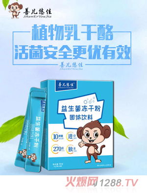 善兒悠佳益生菌凍干粉