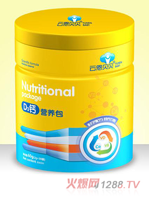 云恩貝貝D3鈣營養(yǎng)包