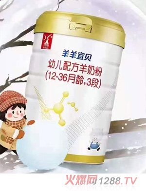 羊羊100羊羊宜貝youe配方羊奶粉（12-36月齡，3段）