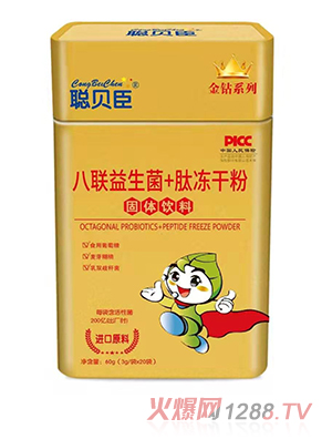 聰貝臣八聯益生菌+肽凍干粉固體飲料