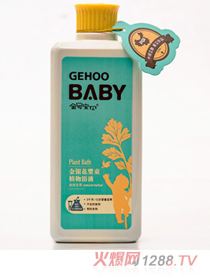 金號寶貝金銀花嬰童植物浴液300ml
