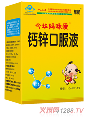 今華媽咪愛(ài)鈣鋅口服液