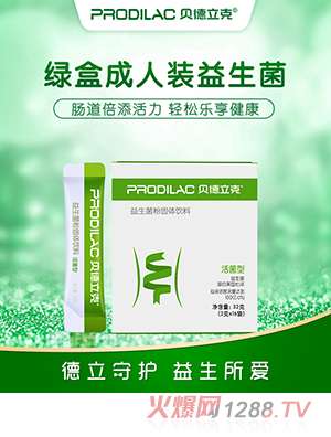 貝德立克 Prodilac益生菌（綠盒成人裝）