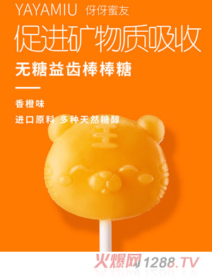 伢伢蜜友兒童無糖棒棒糖-老虎香橙味