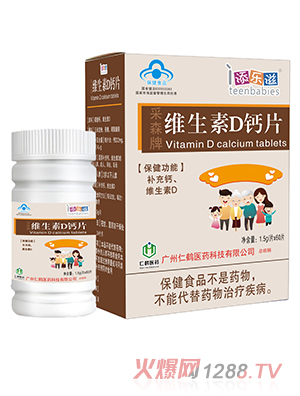 添樂(lè)滋采森牌維生素D鈣片