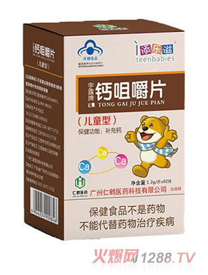 添樂(lè)滋鈣片無(wú)蔗糖中老年孕婦型兒童型鈣咀嚼片