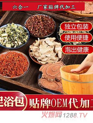 六合一足浴包 泡腳粉足腳包 小兒藥浴包艾草藏紅花老姜泡腳包廠(chǎng)家