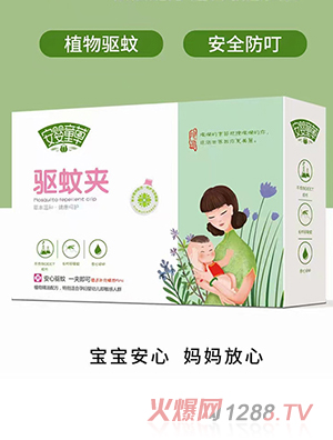 安嬰童草驅蚊夾