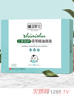 植艾舒三愛(ài)倍護(hù)茯苓精油滴液
