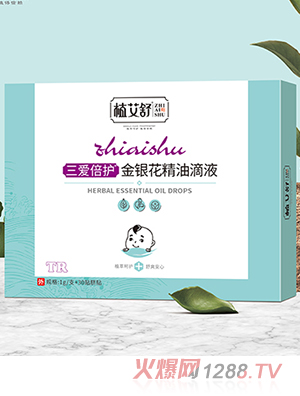 植艾舒三愛(ài)倍護(hù)金銀花精油滴液