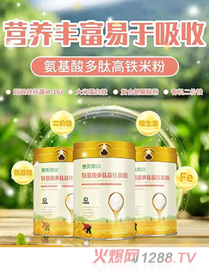 慜貝貝氨基酸多肽高鐵米粉