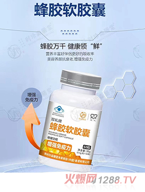 時珍淼膳堂蜂膠軟膠囊