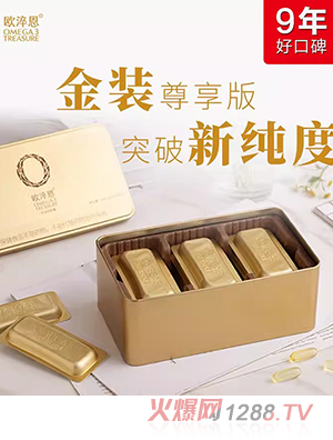 歐淬恩歐米伽3魚油軟膠囊 金裝尊享版