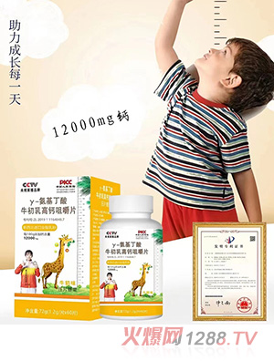 惠智聰γ-氨基丁酸牛初乳高鈣咀嚼片