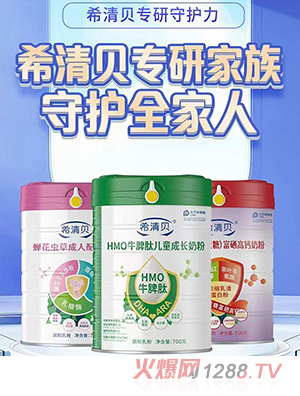 希清貝HMO牛脾肽兒童成長(zhǎng)奶粉