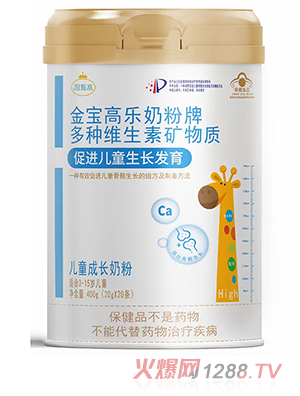 冠甄高金寶高樂(lè)奶粉牌兒童成長(zhǎng)奶粉