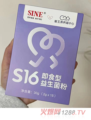 信誼S16即食型益生菌粉