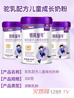 領(lǐng)高童年駝乳配方兒童成長(zhǎng)奶粉