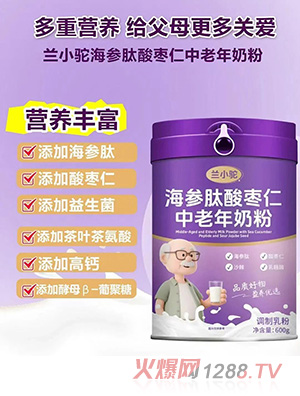 蘭小駝海參肽酸棗仁中老年奶粉