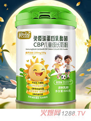 卡尼亞免疫球蛋白乳酸菌CBP兒童成長奶粉