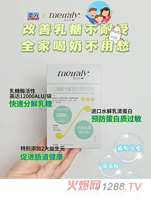 圣元美拉米乳糖酶乳鐵蛋白調(diào)制乳粉