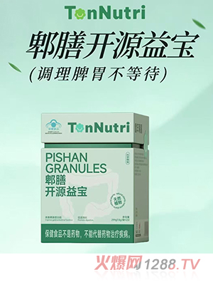 TonNutri童年育膳郫膳開(kāi)源益寶