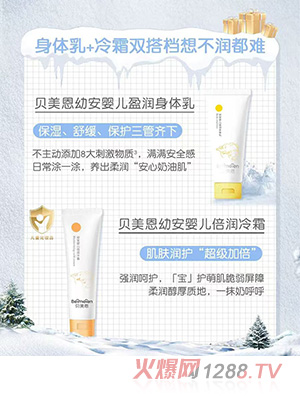 貝美恩幼安嬰兒盈潤身體乳