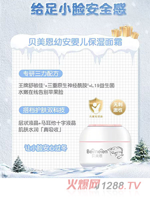 貝美恩幼安嬰兒保濕面霜