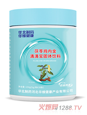 華北制藥華維健康茯苓雞內(nèi)金清清寶