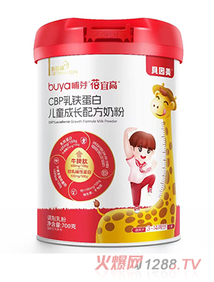 蓓宜高CBP乳鐵蛋白兒童成長(zhǎng)配方奶粉