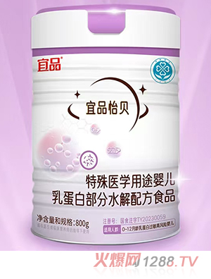 宜品怡貝特殊醫(yī)學(xué)用途嬰兒乳蛋白部分水解配方食品