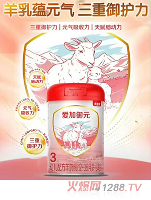 愛加御元幼兒配方羊奶粉（12-36月齡，3段）