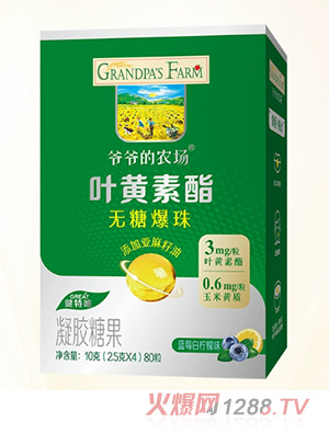 爺爺?shù)霓r(nóng)場(chǎng)葉黃素酯無糖爆珠80粒