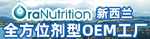 新西蘭奧拉生物營(yíng)養(yǎng)公司