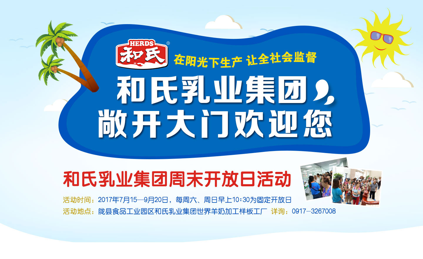 和氏乳業(yè)集團(tuán)周末開放日活動