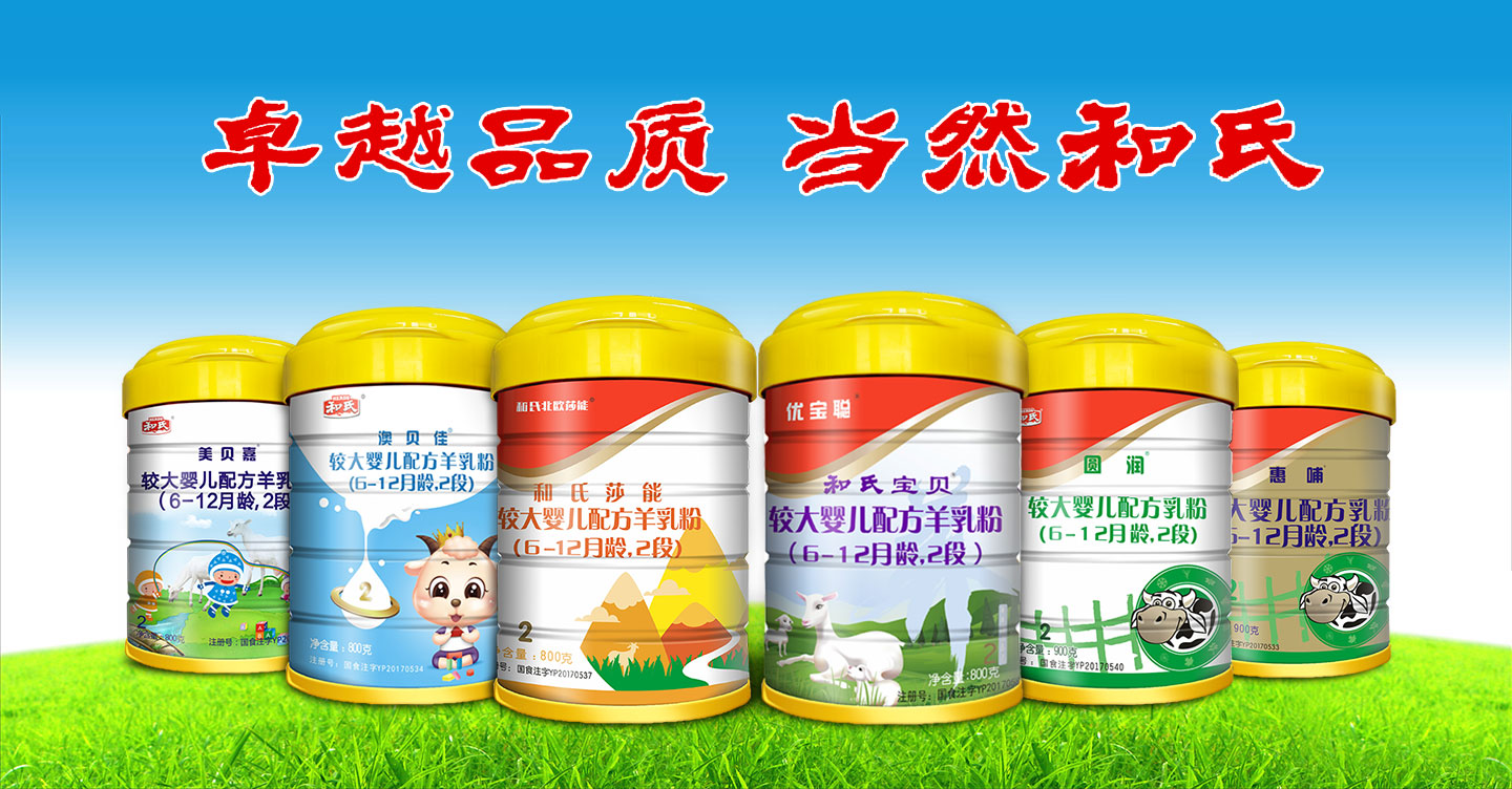 和氏六大配方注冊(cè)品牌