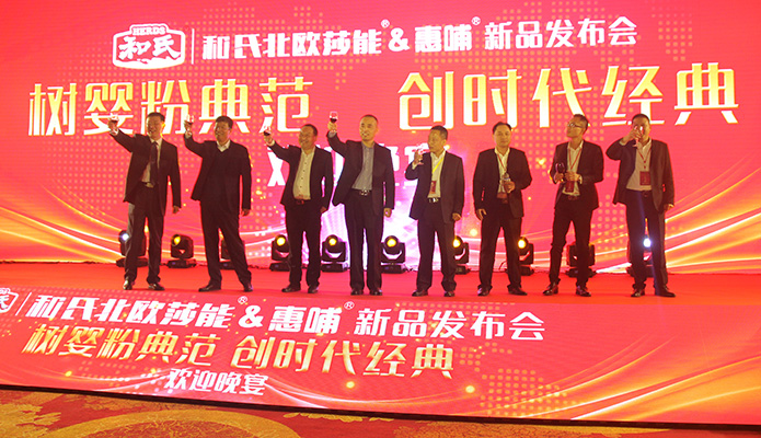 和氏北歐莎能、惠哺新品發(fā)布會(huì)